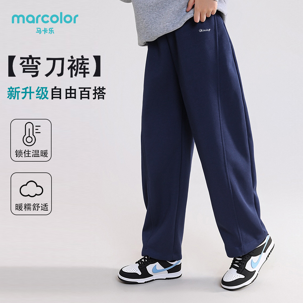 马卡乐儿童卫裤秋装新款宽松版弯刀裤运动裤冬学生休闲百搭长裤子