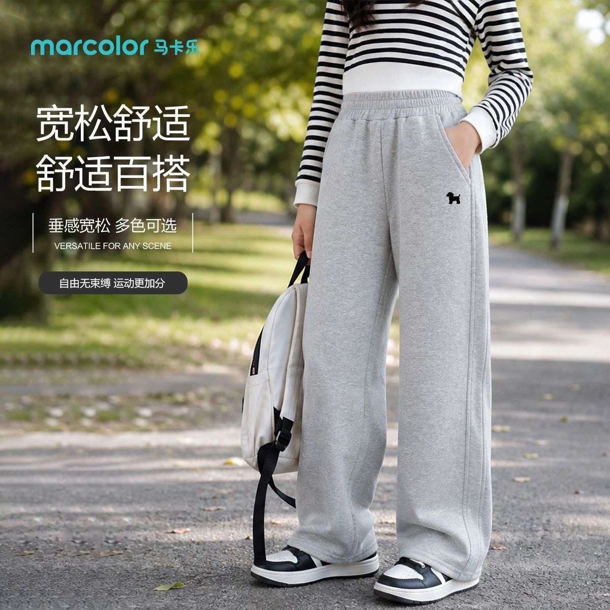 马卡乐女孩卫裤春秋新款中大童长裤运动休闲裤儿童百搭直筒宽松