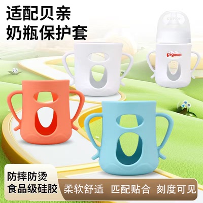贝亲适配奶瓶配件玻璃硅胶手柄