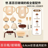 世喜百日玻璃奶瓶专用奶嘴吸管婴儿硅胶套奶瓶保护套鸭嘴奶嘴通用