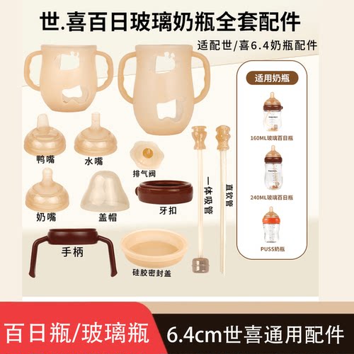 64cm口径通用奶瓶奶嘴配件
