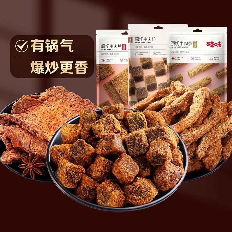 百草味五香味牛肉粒牛肉片牛肉条50g*2包原切牛肉干即食休闲零食