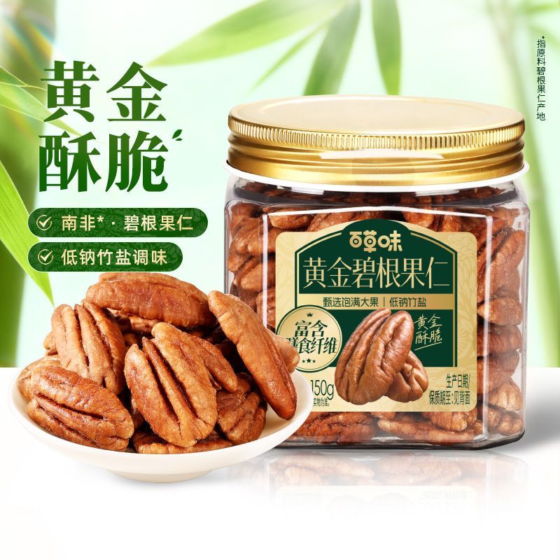 百草味碧根果仁100g/150g山核桃仁小罐装坚果仁干果免剥