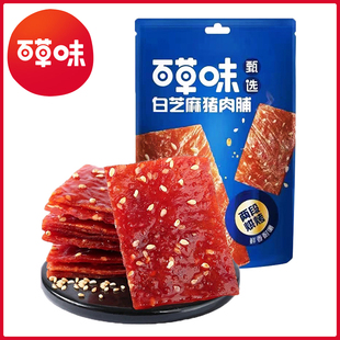 百草味白芝麻猪肉脯50g甄选系列猪肉片解馋休闲零食小吃即食