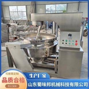 行星搅拌炒锅麻辣牛油火锅底料馅料炒料机自动行星蒸汽搅拌夹层锅