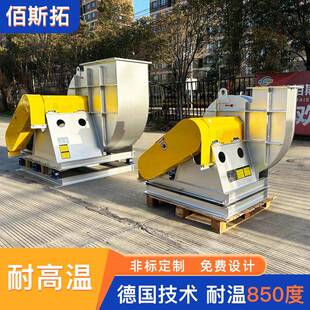 26离心风机厂家耐热大吸力耐酸碱低噪音防雨淋不锈钢离心风机