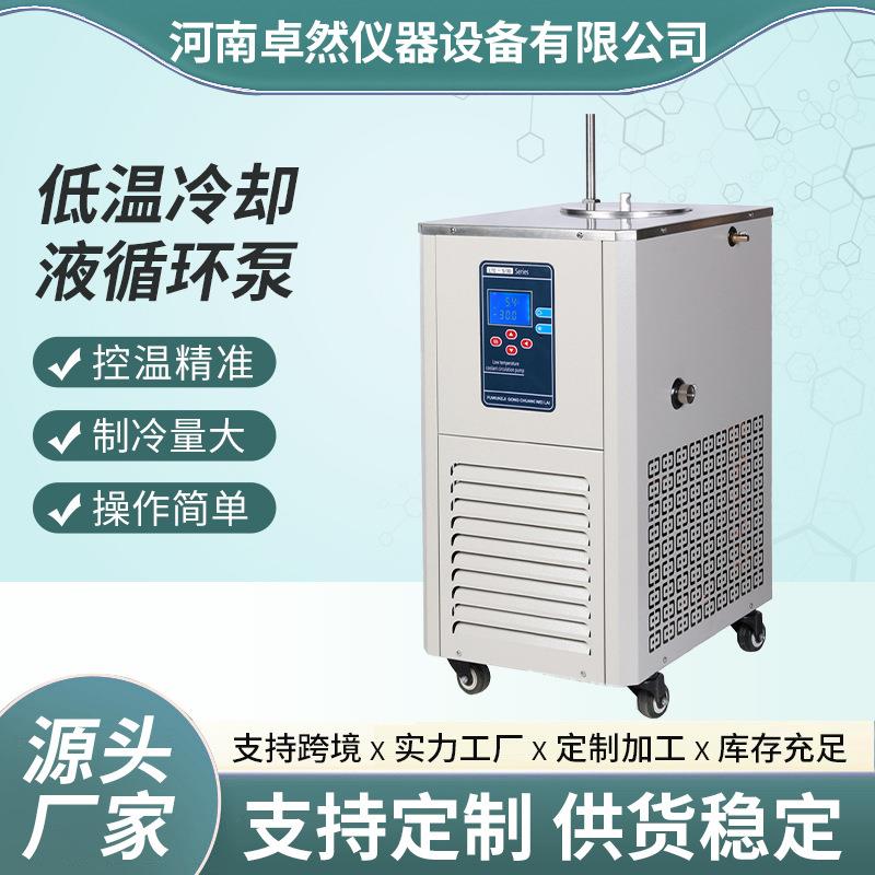 实验室低温恒温槽DLSB系列低温冷却液循环泵智能控温低温循环设备