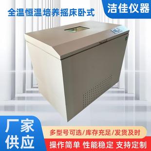 全温振荡培养箱实验室大容量恒湿培养箱落地高低温摇床 智能型卧式