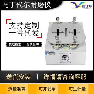 测定 YG401D型全自动织物马丁代尔耐磨仪耐磨损性能和起毛球等