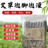 湖北蕲艾野生艾叶草洗澡艾草泡脚儿童产后月子发汗洗头干艾草