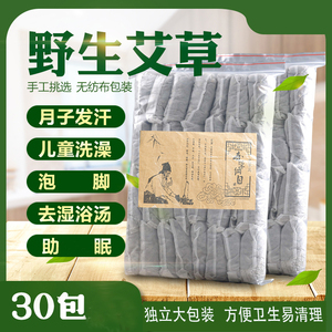 野生艾草泡脚沐浴驱寒去湿