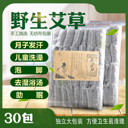 湖北艾叶野生艾叶草洗澡艾草泡脚儿童产后月子发汗洗头干艾草