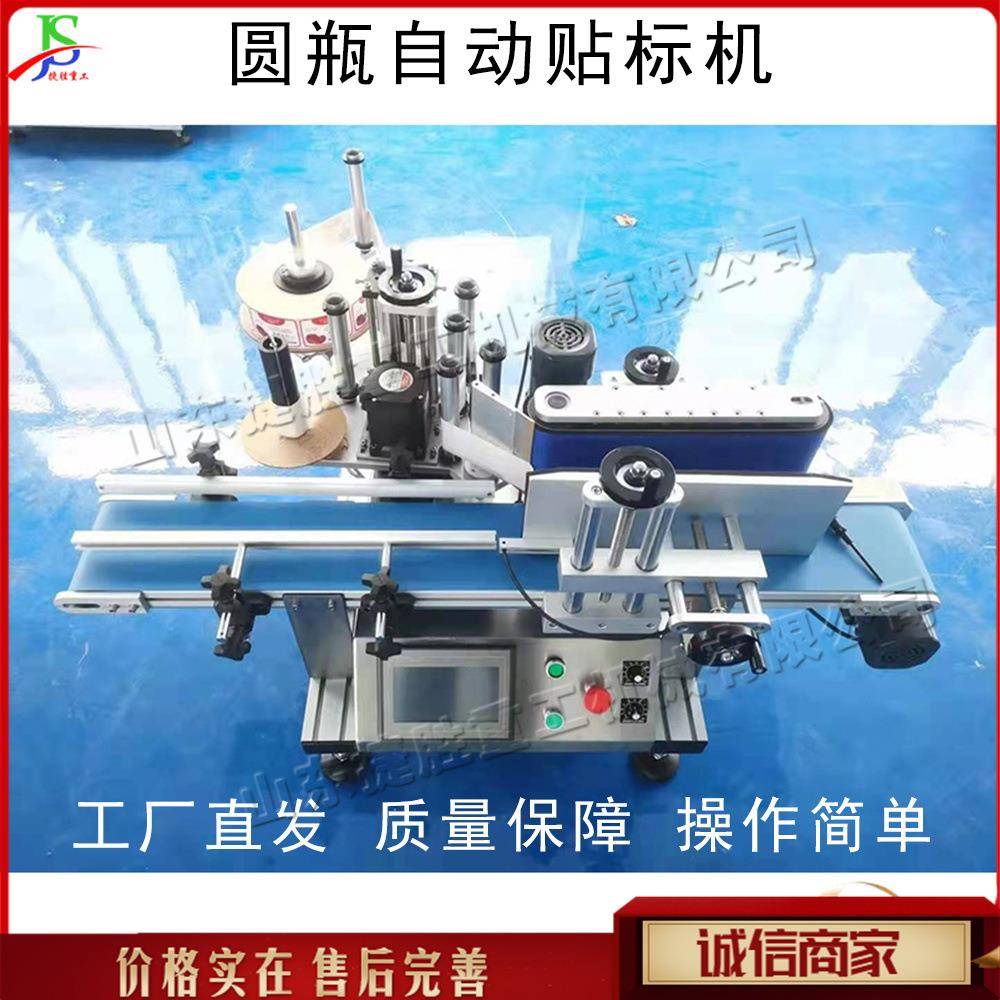 瓶装物品标签贴标机桌面台式贴标打标机不干胶瓶装贴签设备