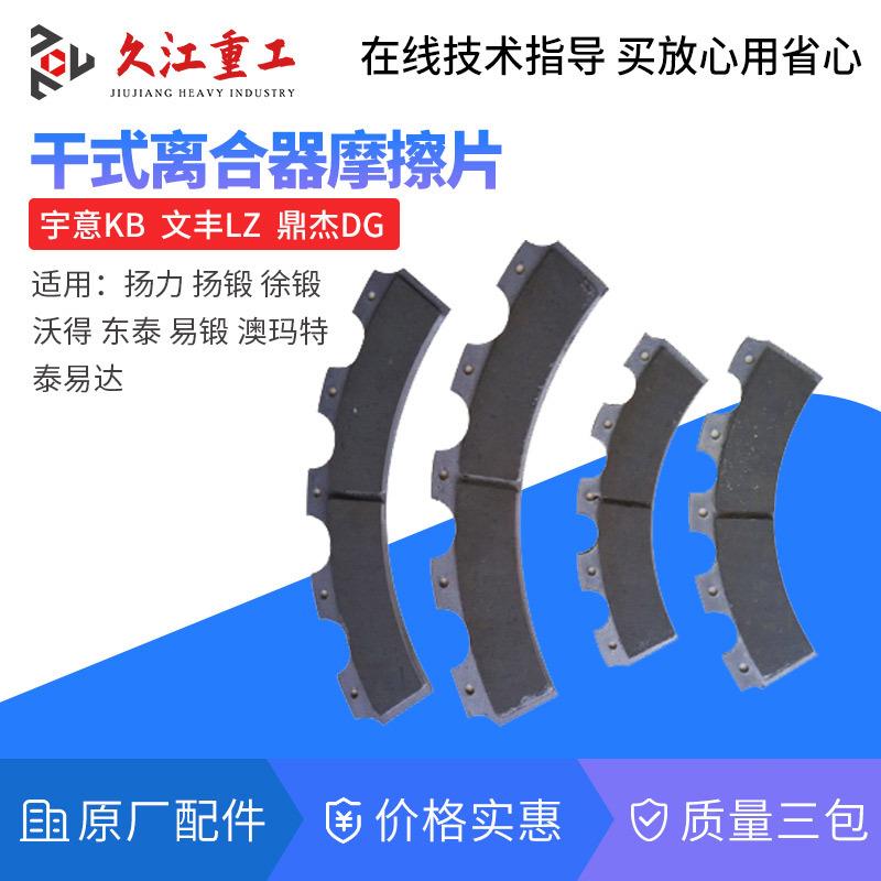 宇意离合器摩擦片扬力上海二锻气动冲床配件文丰华霖制动器刹车片