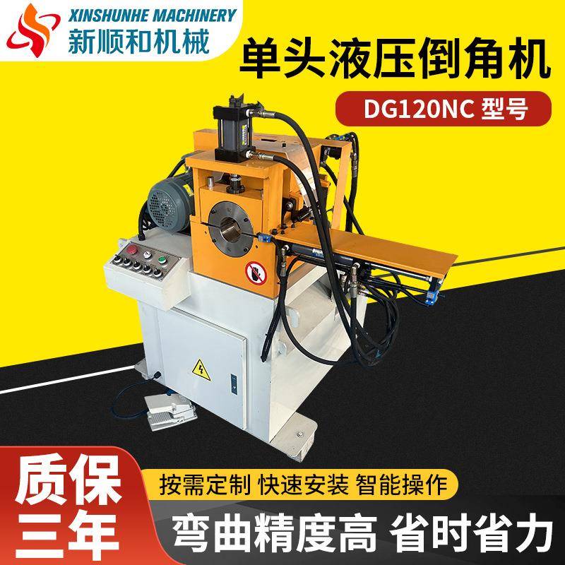 DG120NC单头倒角机圆管数控全自动倒角机不锈钢管液压气动倒角机