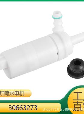适用于沃尔沃XC902003-2010大灯喷水电机喷水壶电机30663273