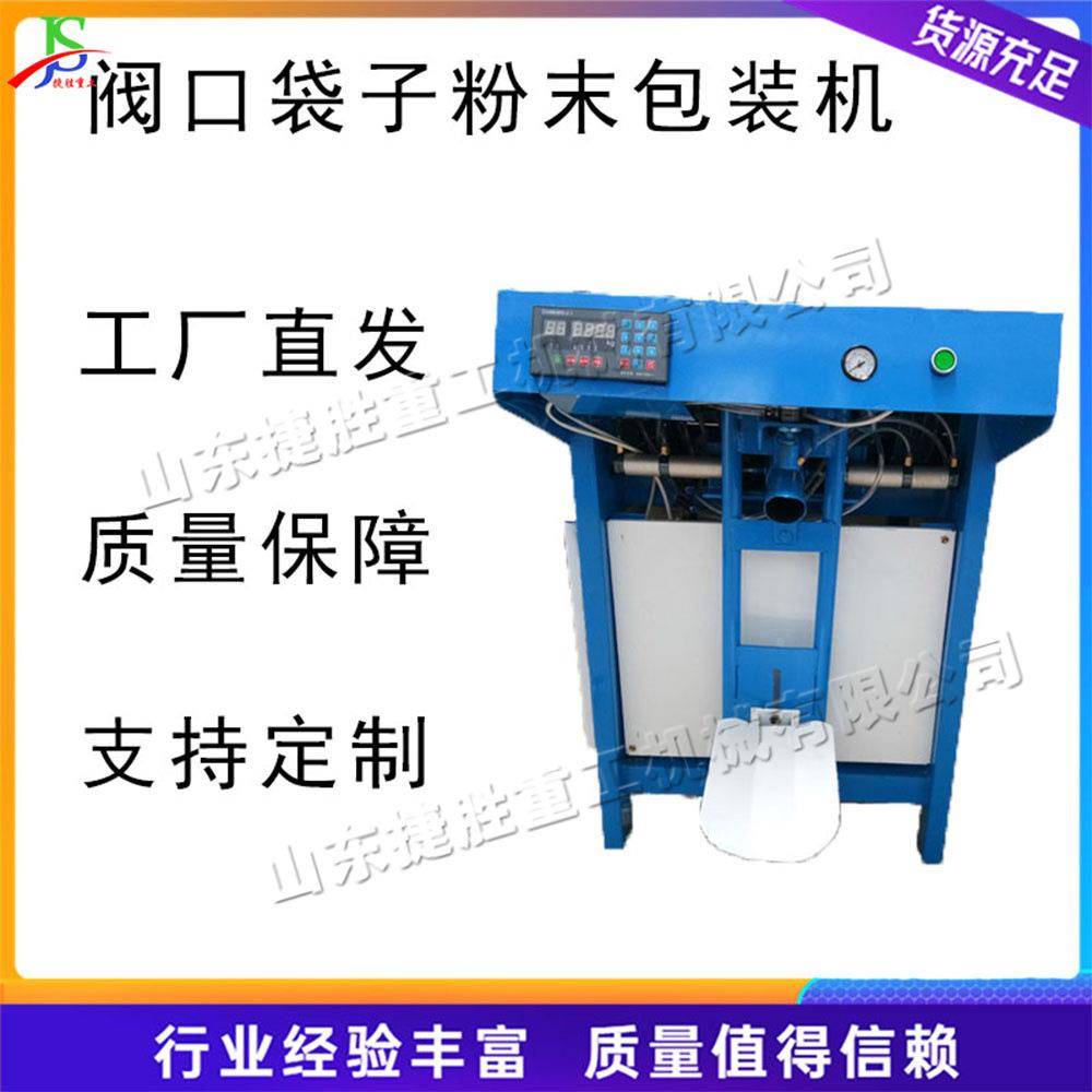 阀口袋腻子粉包装机自动化定量称重粉末包装机小型粉剂灌装机