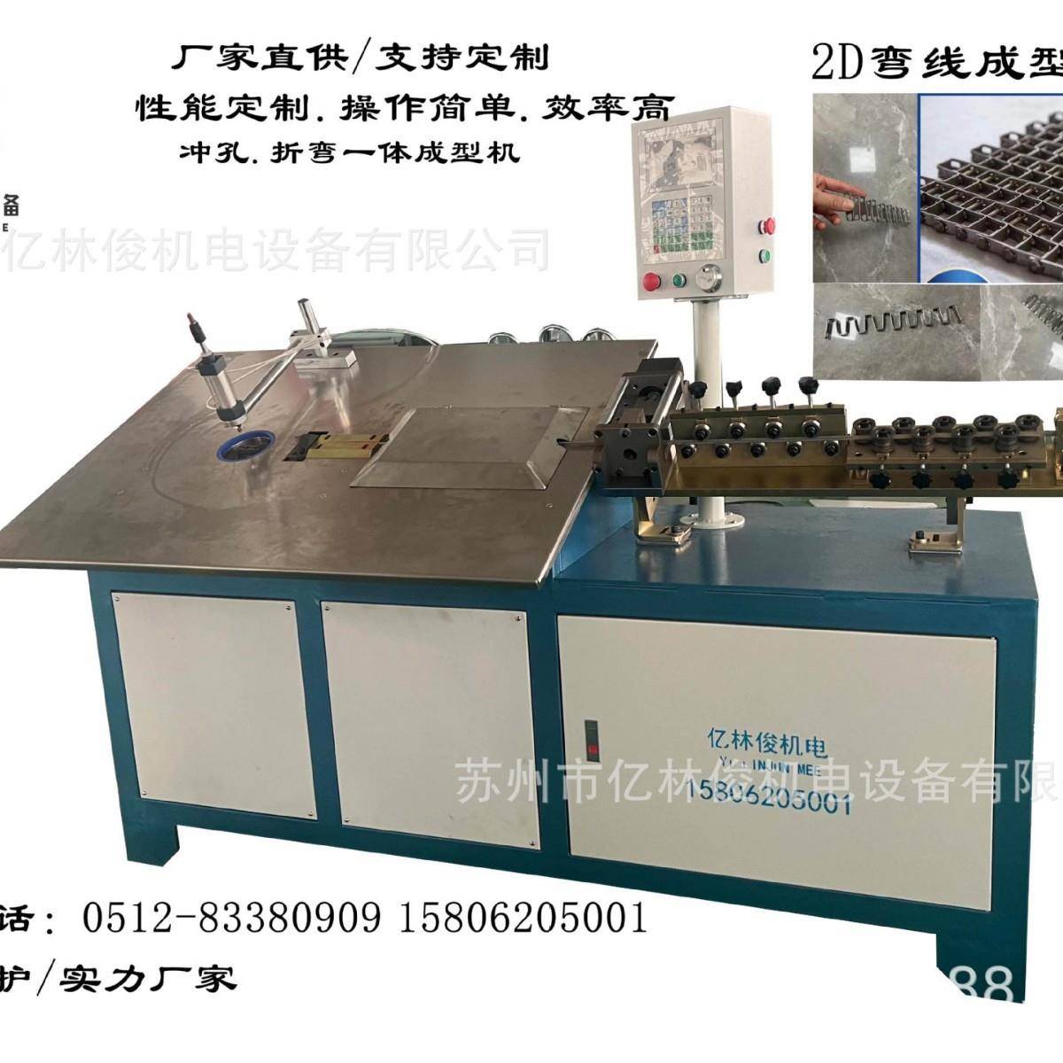 厂家直销全自动不锈钢线材成型机扁线冲孔平面铁线折弯机2D弯线机