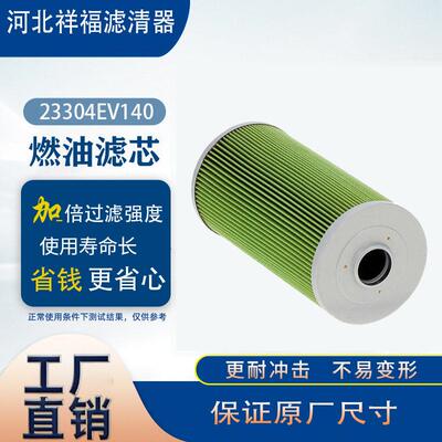 燃油滤清器23304EV08023304EV08123304EV140P502426柴油滤芯