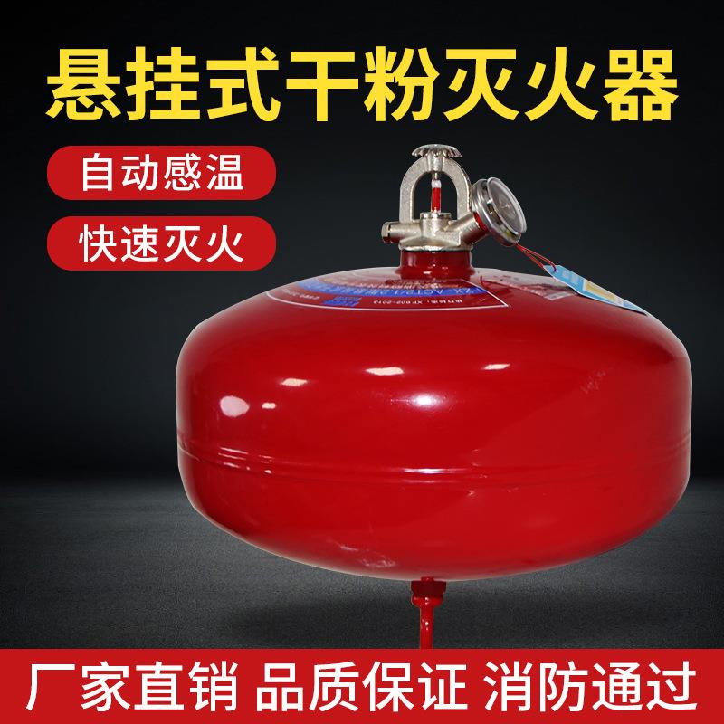 悬挂式干粉灭火器超细干粉灭火装置3kg/4kg/6kg/10kg自动灭火器