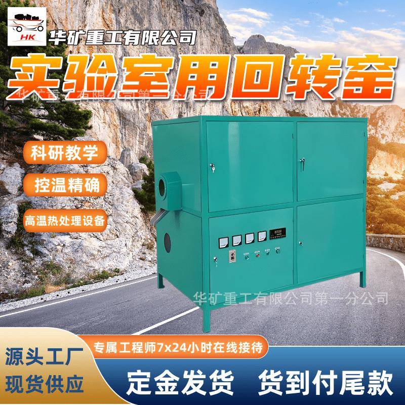 实验室用回转窑地质矿山冶金煤炭建材轻工化工电力实验室回转窑