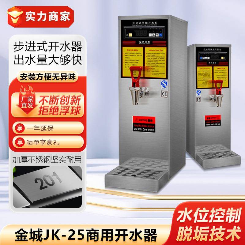 JK-25数显步进式开水机商用开水器奶茶店水吧台厨房饮水设备