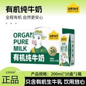 认养一头牛经典 官方正品 有机3.6g蛋白纯牛奶200ml 10盒整箱礼盒装