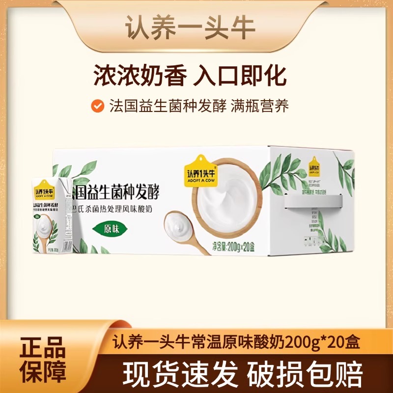 认养一头牛原味风味酸奶200g*20盒儿童学生酸奶整箱