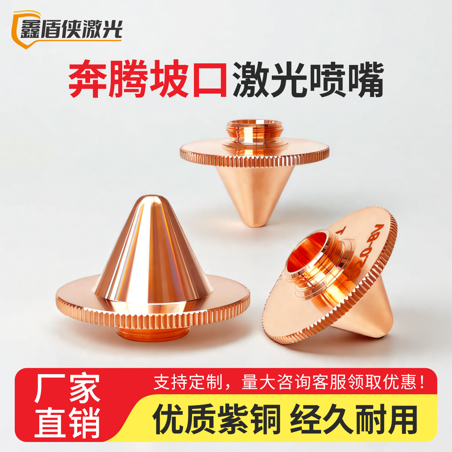 奔腾M11三维坡口激光切割机喷嘴