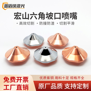 宏山激光喷嘴新款 HSG喷嘴六边形激光S1.5E喷嘴DE宏山六角坡口喷嘴