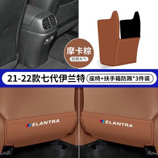 适用23现代伊兰特七代汽车扶手箱防踢垫后排出风口车内座椅保护套