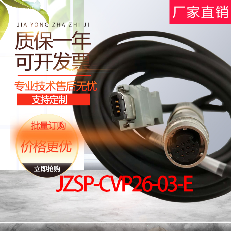 安川7系大功率伺服电机编码器线JZSP-CVP26-03-E连接线电池