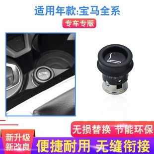 适用宝马车载点烟器新1系3系5系7系X1X3X5X6点烟器插头点烟头