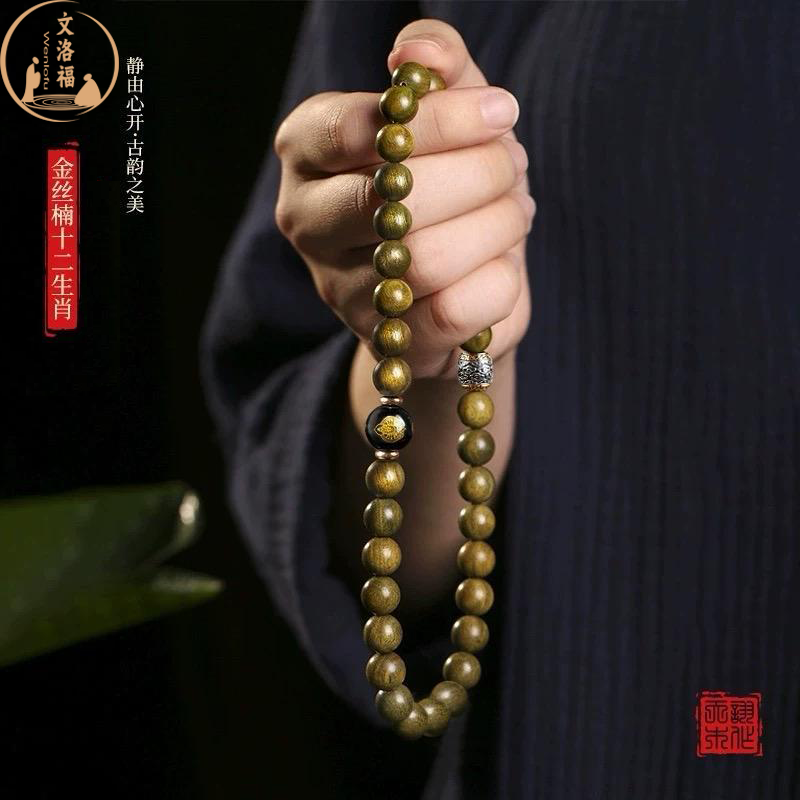 【金丝楠木】老料手串