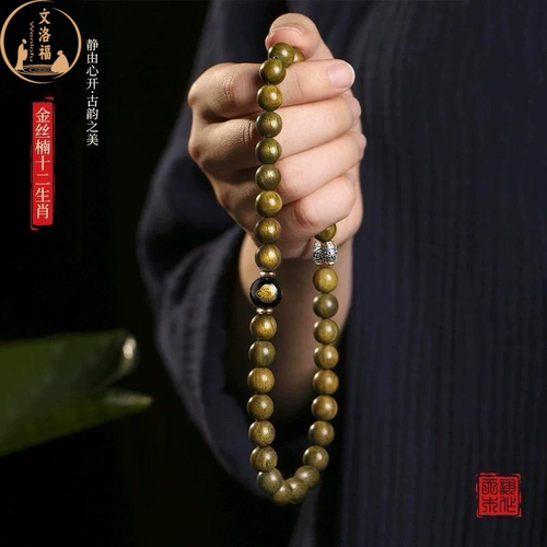 【金丝楠木】老料手串