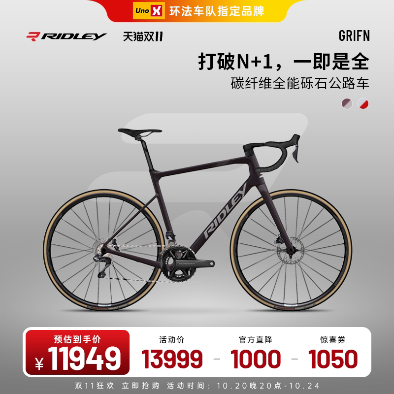 RIDLEYGRIFN砾石公路车瓜车通勤