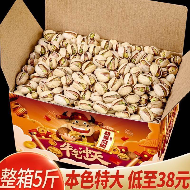 特大开心果5斤整箱原色无漂白盐焗原味500g散货孕妇坚果干果零食