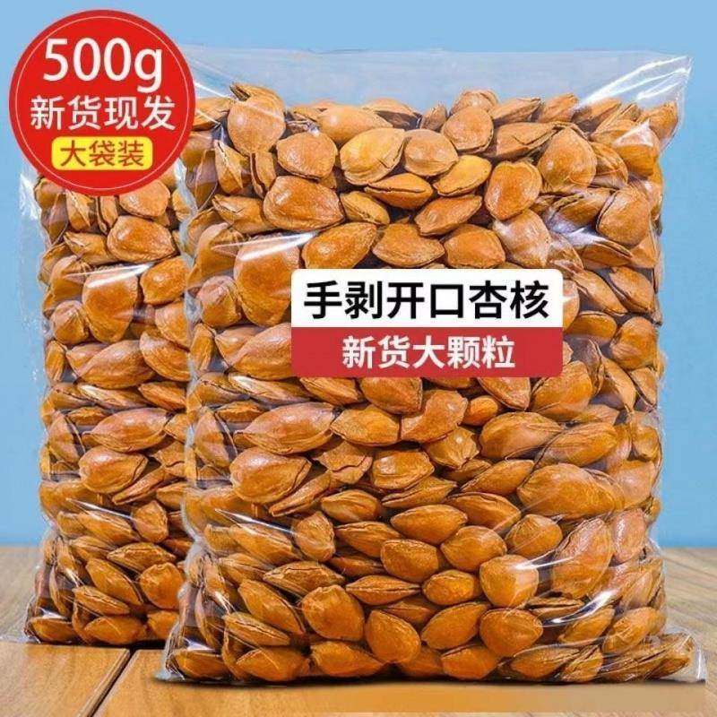 新货开口杏仁蔚县炒熟杏核奶香味手剥大粒颗杏仁休闲零食