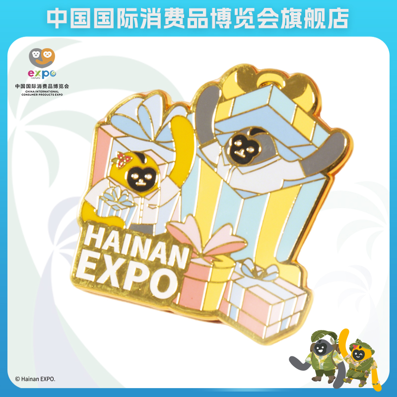 海南消博会元元宵宵礼物创意徽章
