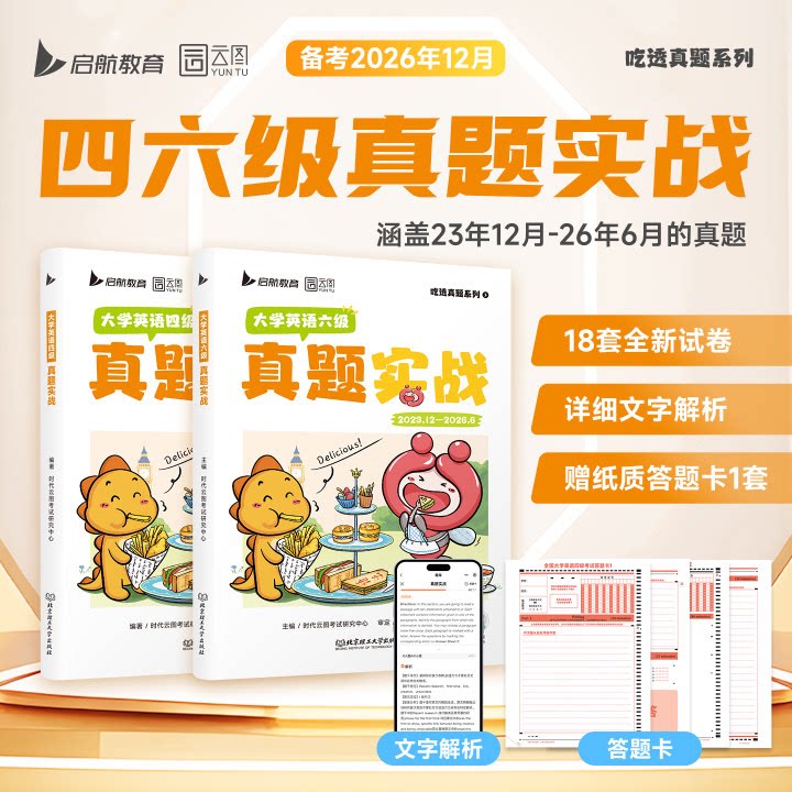 送课程】2026年12月四级C英语四六级