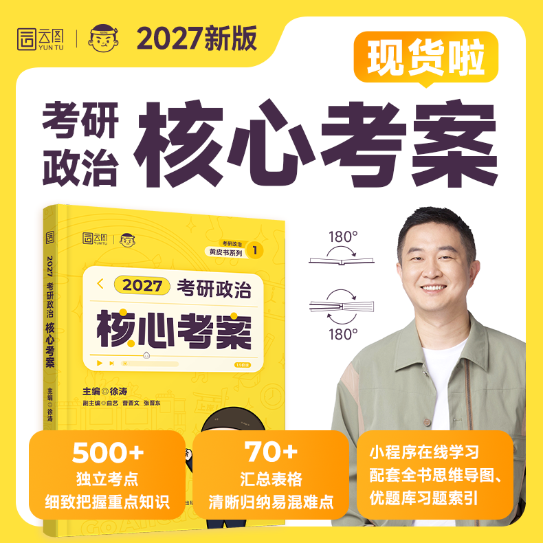 包子全家桶】徐涛2027考研政考研（新）