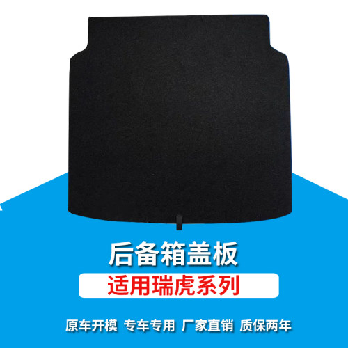 瑞虎原车开模后备箱盖板包邮