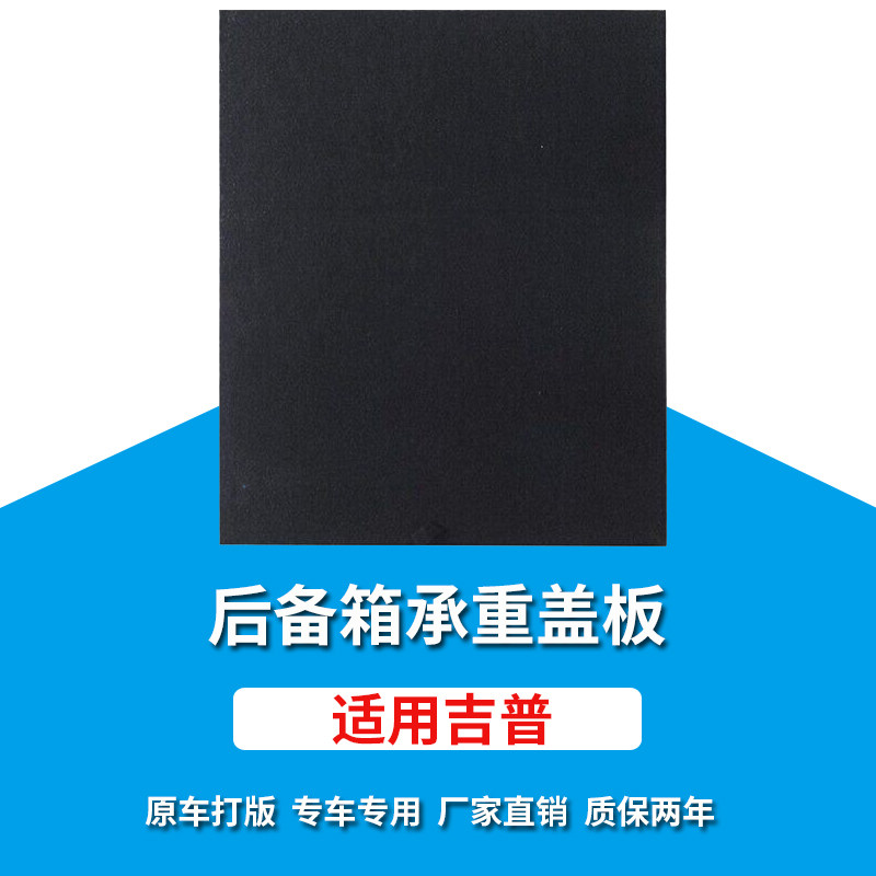 适用吉普原车开模制作后备箱盖板