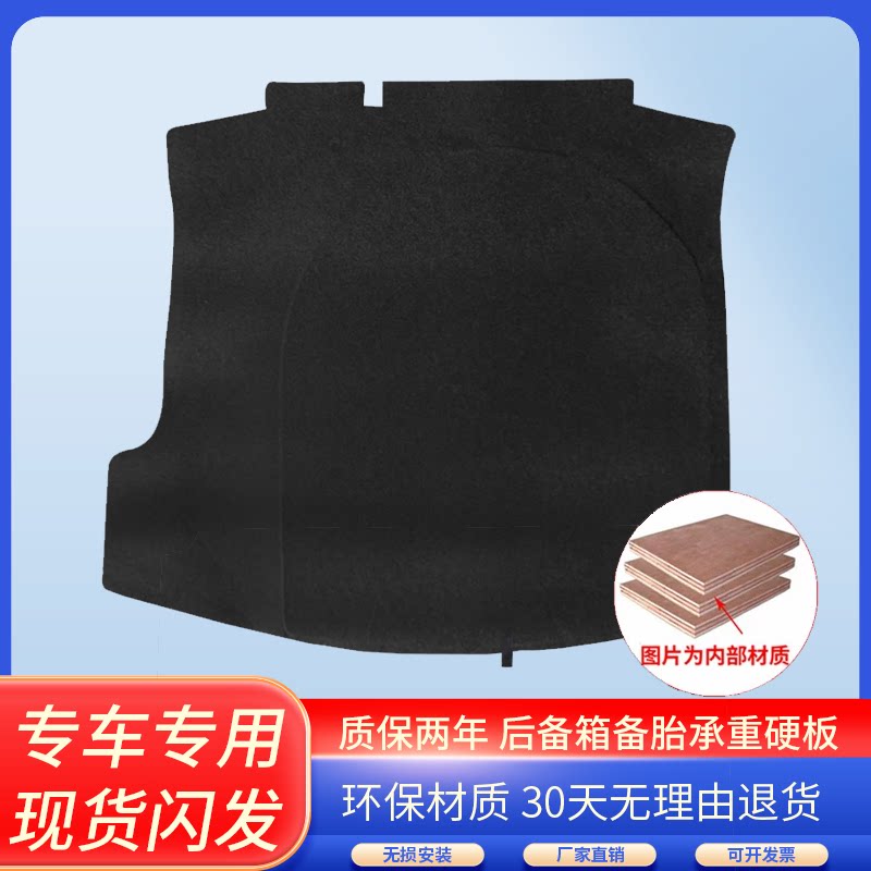 适配大众宝来/迈腾B6/B7后备箱盖板备胎承重板隔板尾箱垫板硬地毯