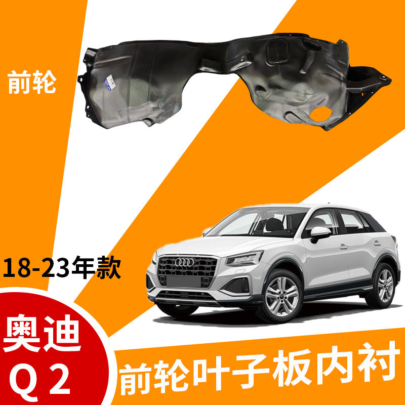 适配奥迪系列叶子板内衬原车开模
