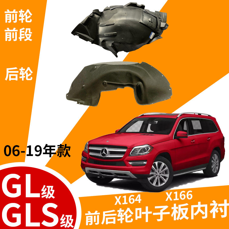 适配奔驰GLS350/GL400/ML300叶子板内衬X166/164翼子护板挡泥板塑