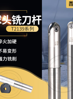 数控球刀球头刀杆T2139球铣刀杆半圆刀片P3200球型刀杆数控铣刀杆