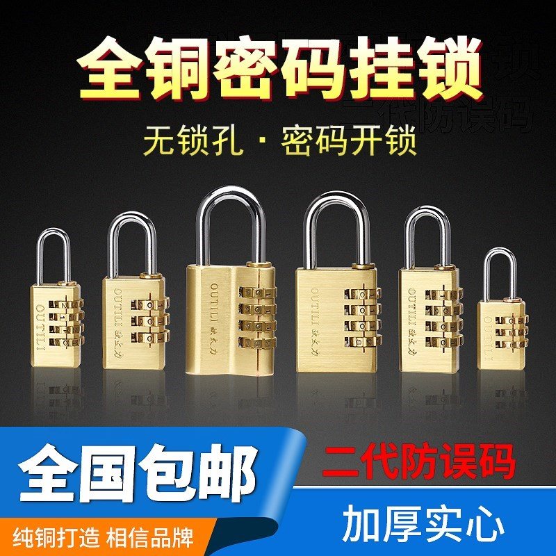 !OTL-TGS01太力纯铜密码家用旅行箱锁更衣柜书包箱包健身房挂锁