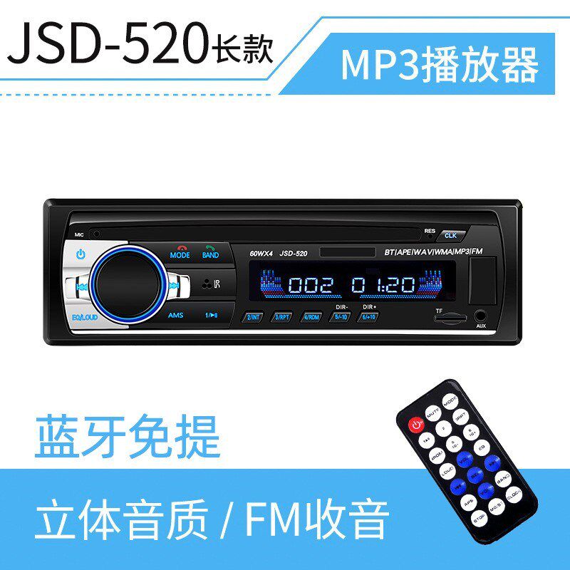 通用车载蓝牙MP3播放器汽车音响改装主机12V/24V货车收音机代CD机