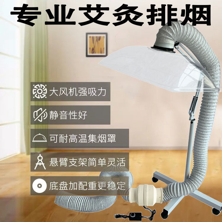 艾灸吸烟机家用室内抽风器立式小型带罩简易抽烟机艾灸排烟管道